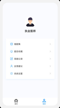 執(zhí)業(yè)醫(yī)藥師新題庫截圖