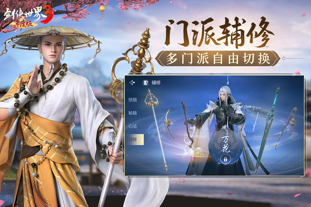 劍俠世界3截圖預(yù)覽