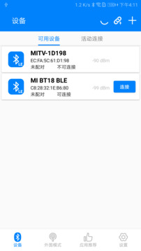 BLE調(diào)試寶截圖