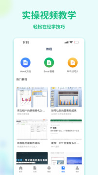 Word手機文檔截圖