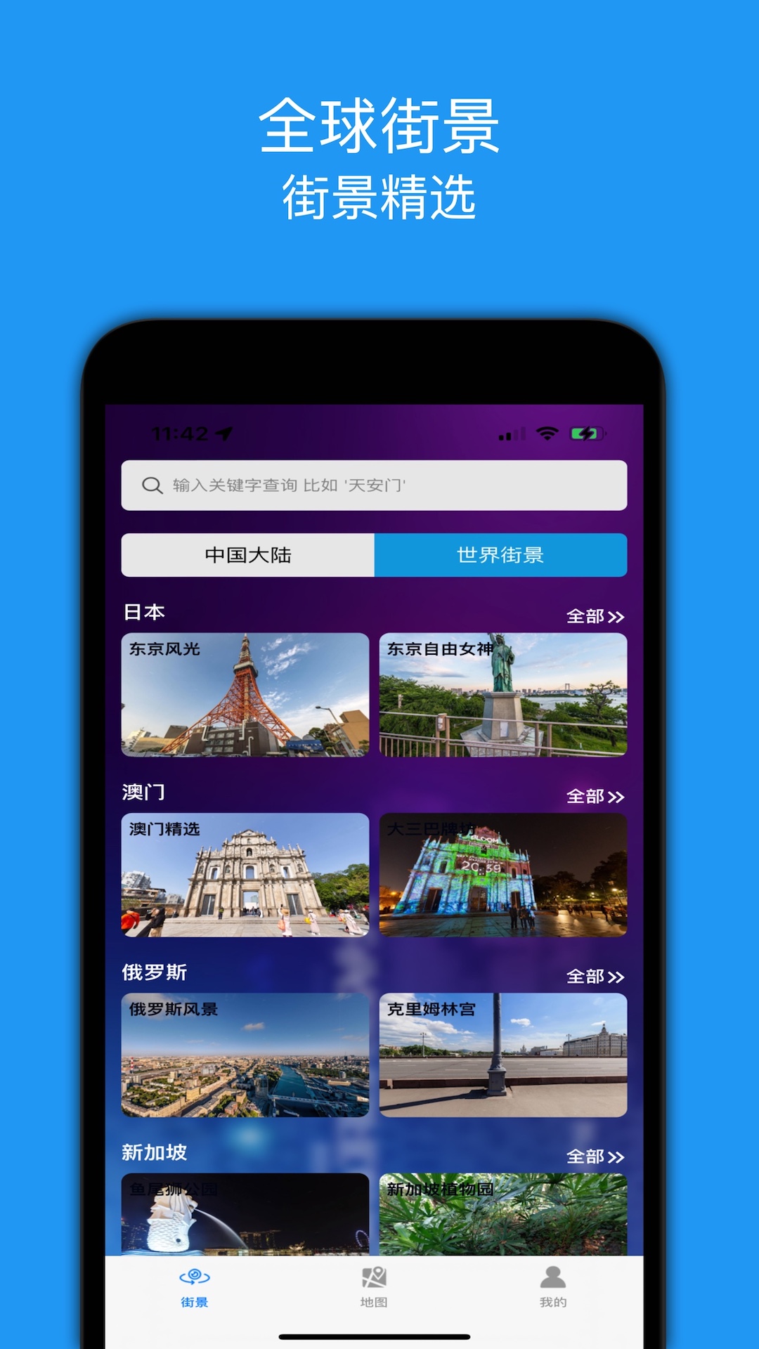 全景地图v1.6截图4