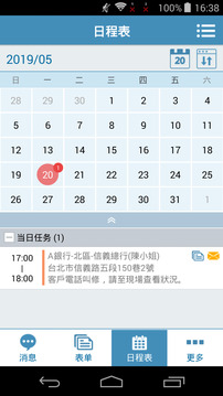 外勤筋斗云截圖