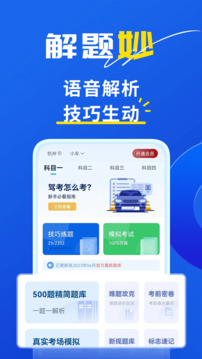 斑馬駕考截圖