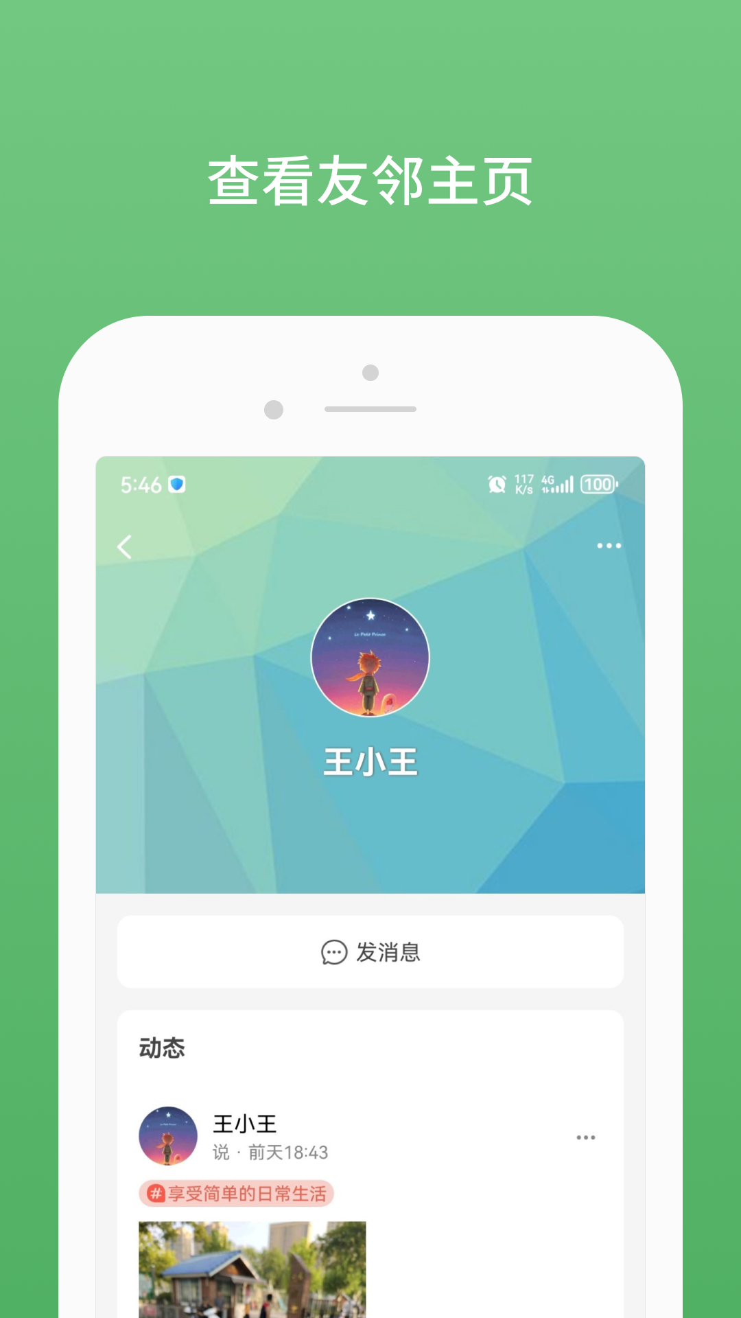 数字邻里中心v1.03截图1