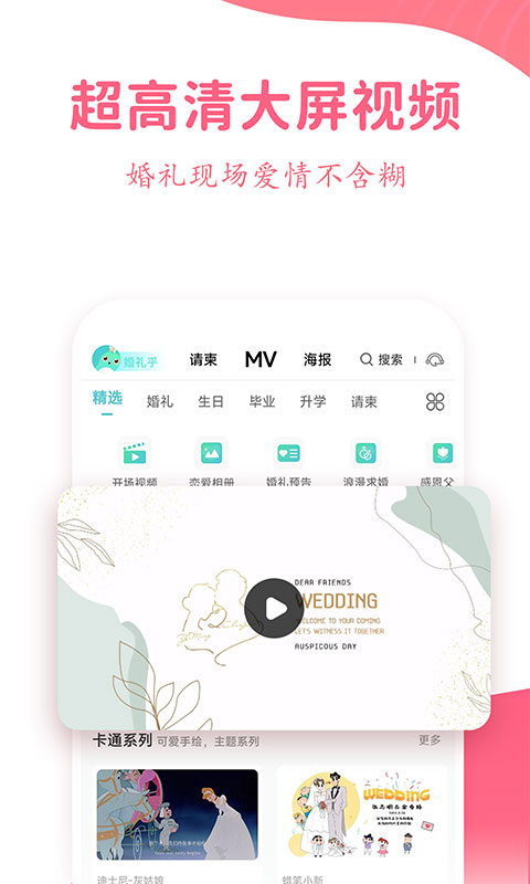 婚礼乎请柬v3.0.2截图1