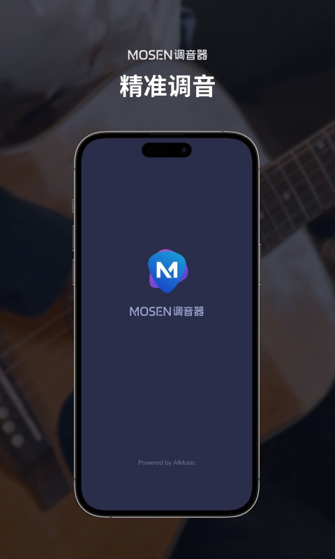 MOSEN调音器v1.0截图4