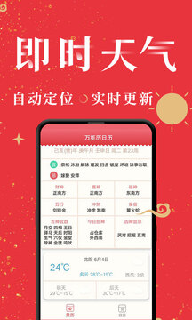 萬年歷日歷截圖