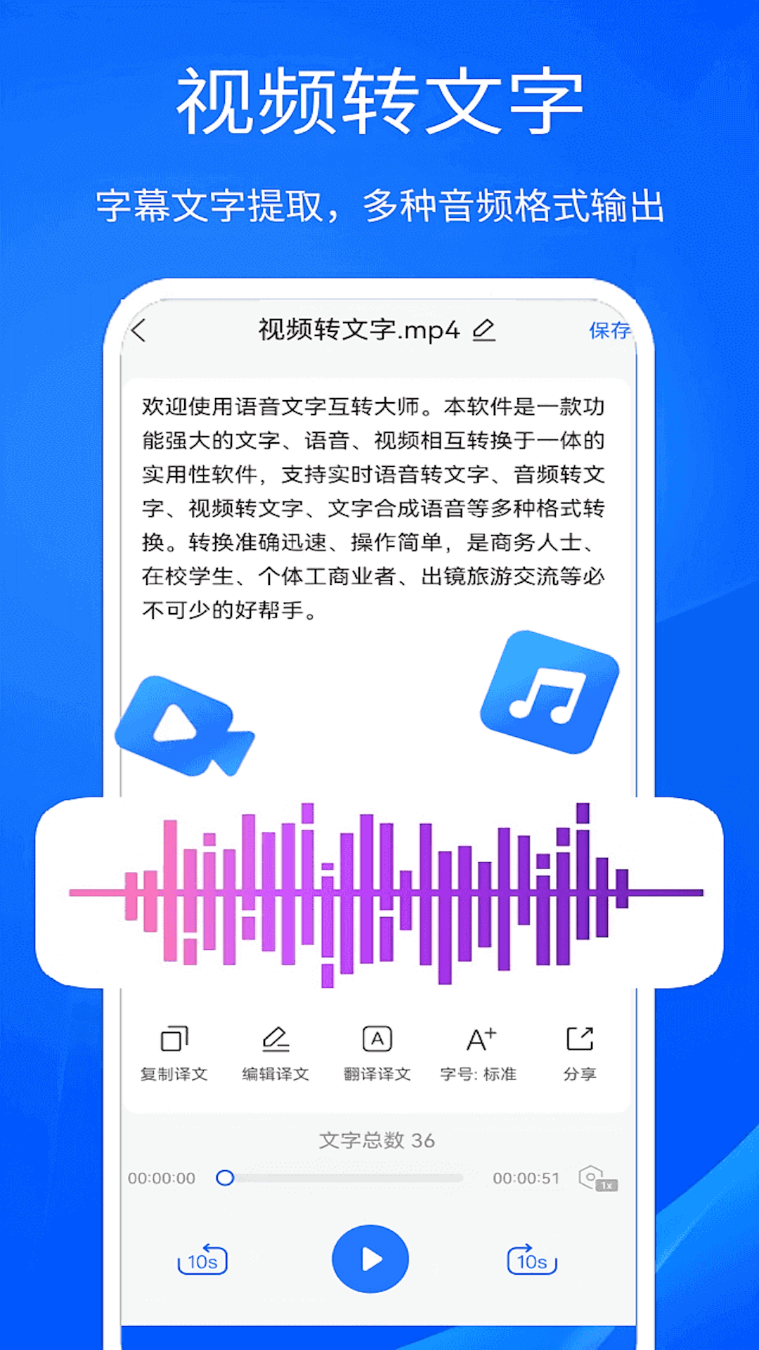 语音文字互转大师v1.3.1截图1