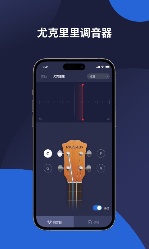 MOSEN调音器v1.0截图2