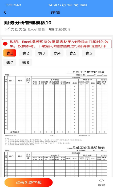 Excel模板v1.2.0截图2