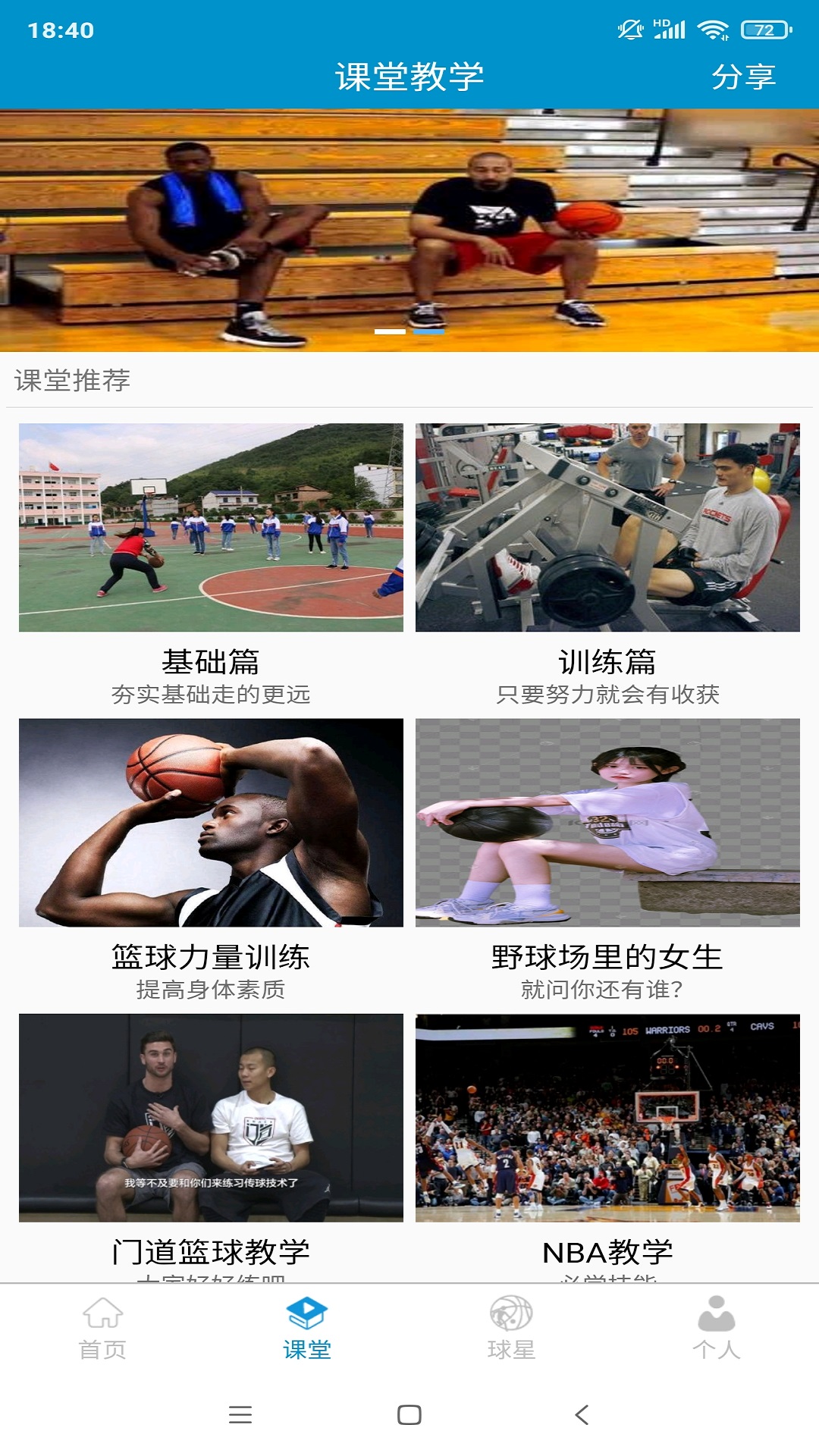 篮球教学大师截图2