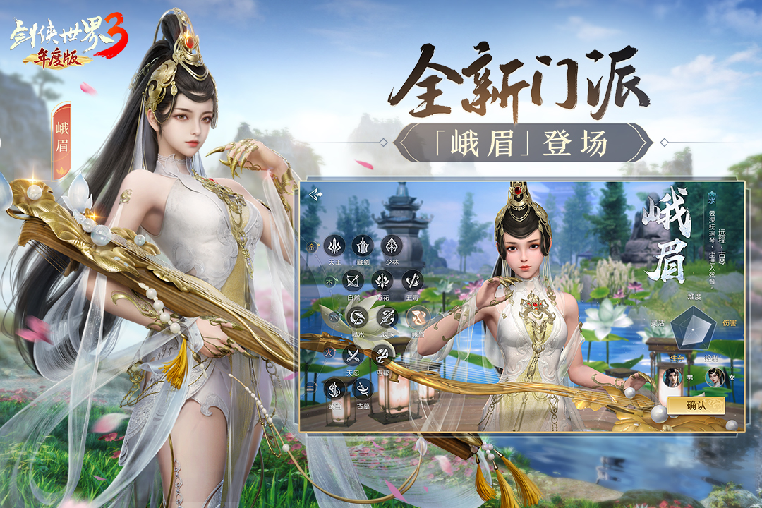 劍俠世界3截圖預(yù)覽