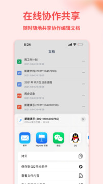 Word手機文檔截圖