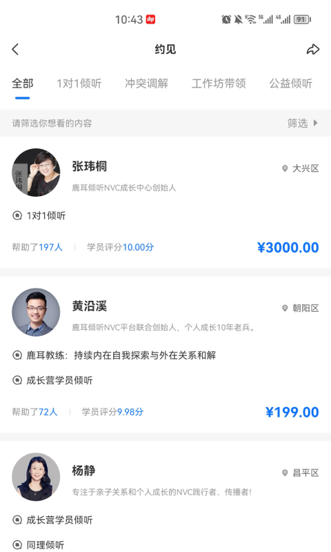 鹿耳傾聽截圖預(yù)覽