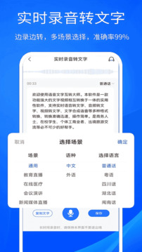語(yǔ)音文字互轉(zhuǎn)大師截圖