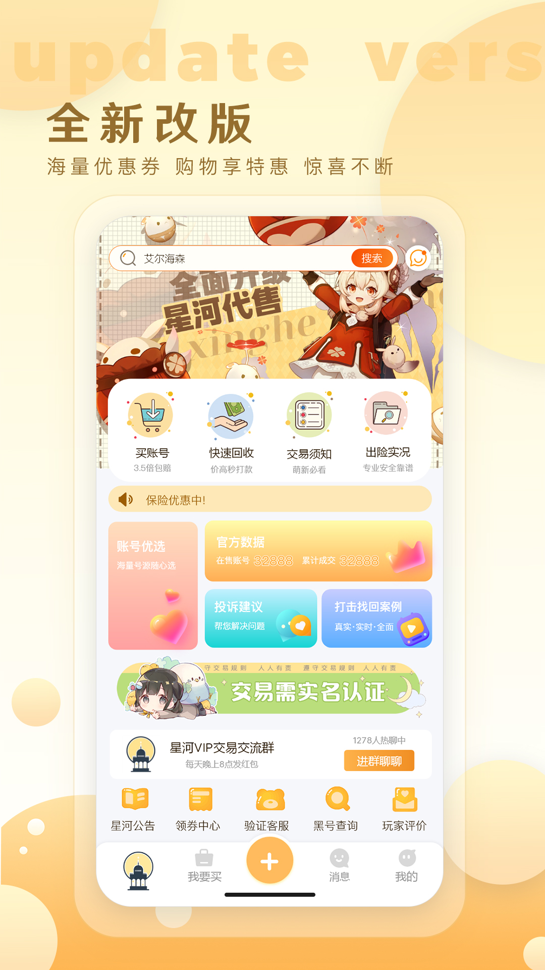 星河代售v1.0.21截图4