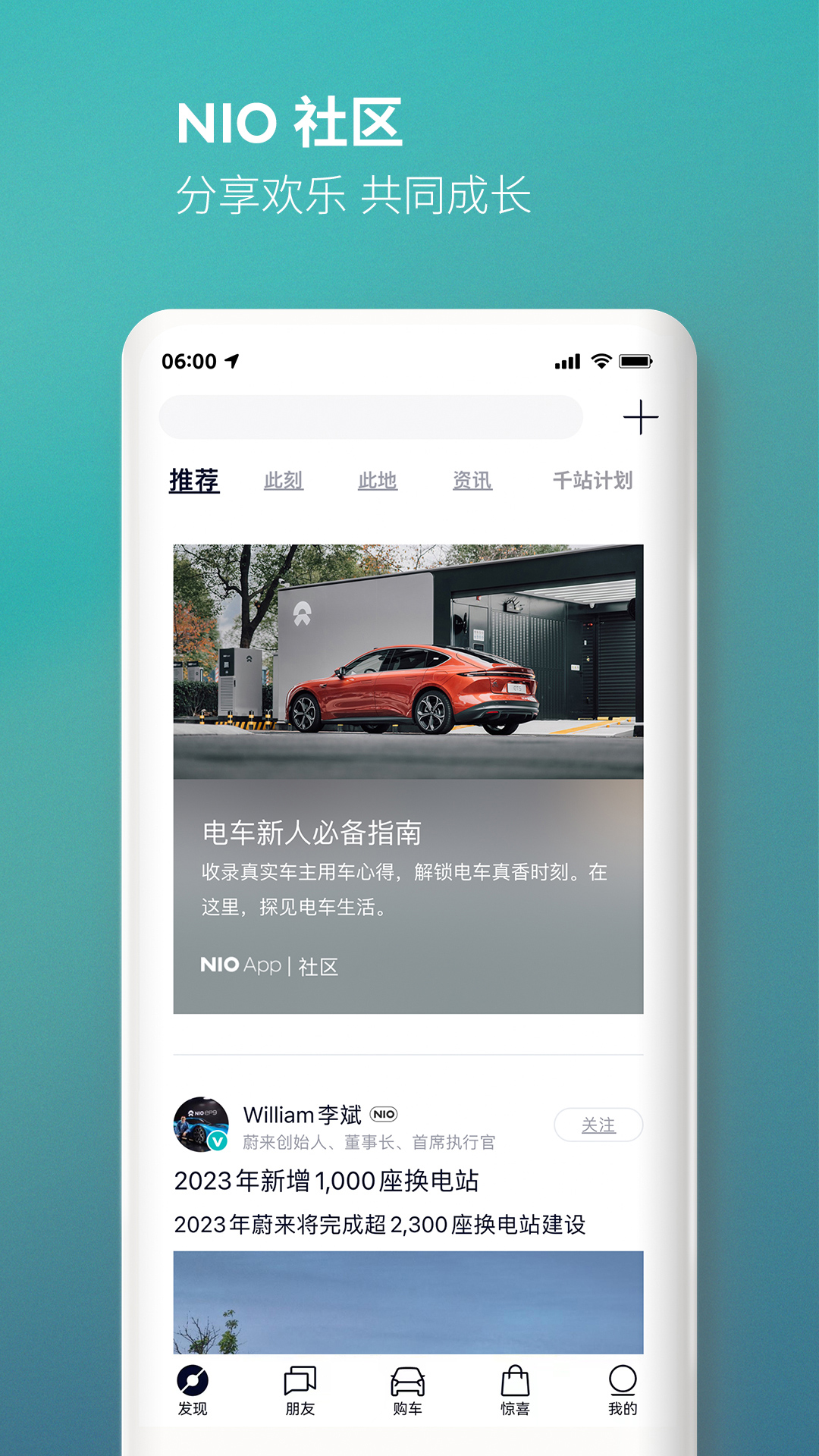 蔚来v5.20.1截图1