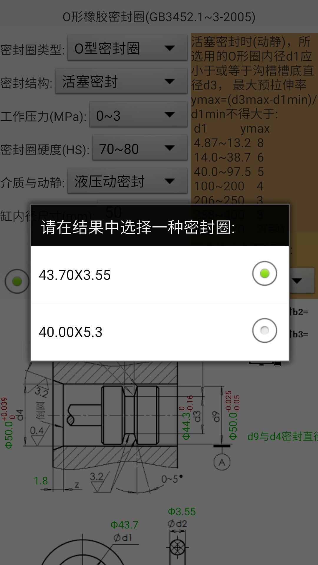 机械密封v2.1截图3