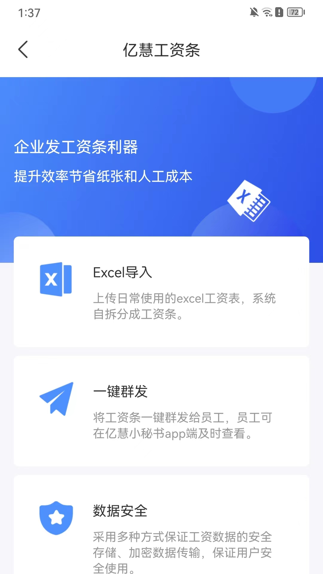 亿慧小秘书v4.6截图2