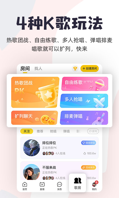 唱鸭v3.4.5.359截图2