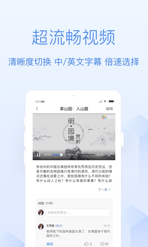 学堂在线v4.4.14截图1