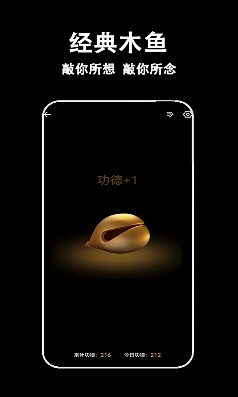 指尖木魚截圖預(yù)覽