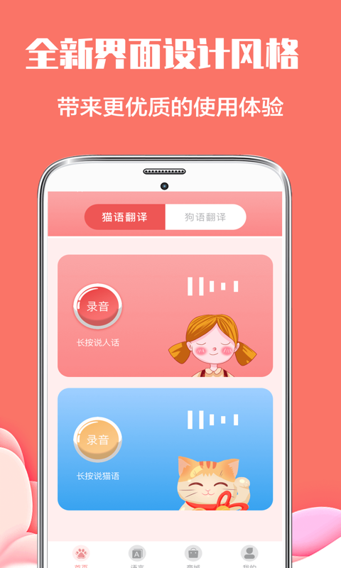 动物翻译器v3.1.01183截图4