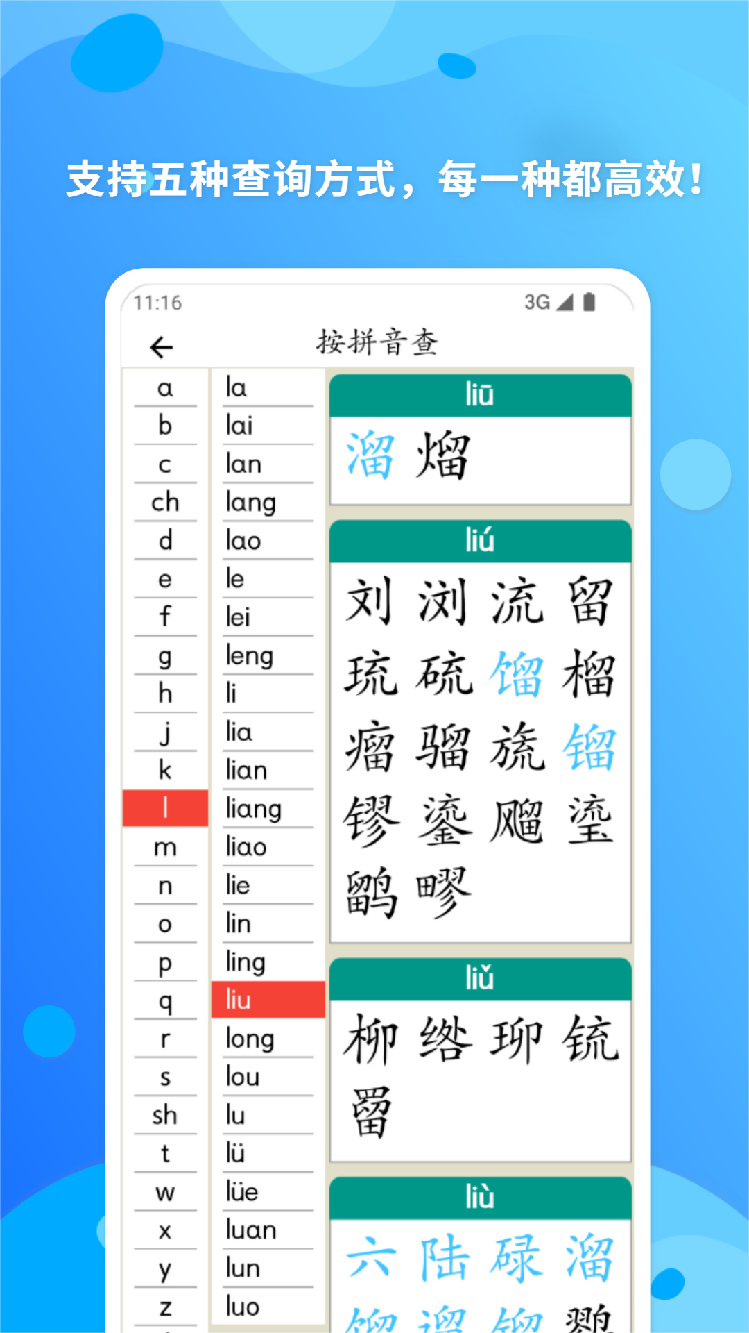 簡明漢語字典截圖預(yù)覽