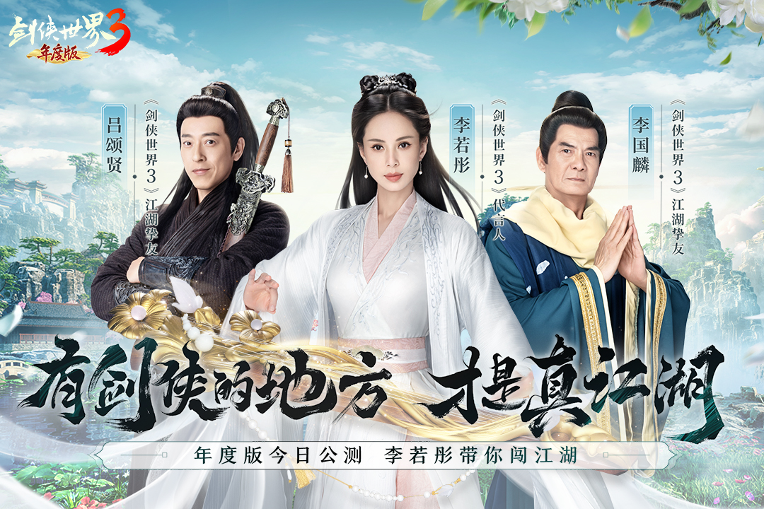 劍俠世界3截圖預(yù)覽