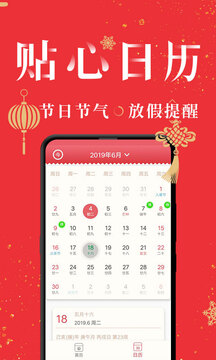 萬年歷日歷截圖