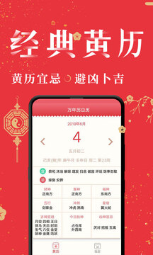萬年歷日歷截圖