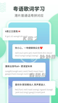 粵語學習通截圖