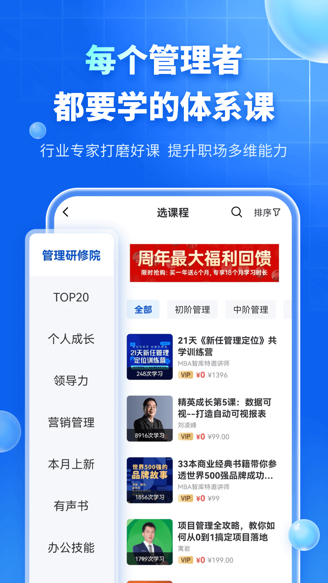 MBA智库v7.3.11截图2