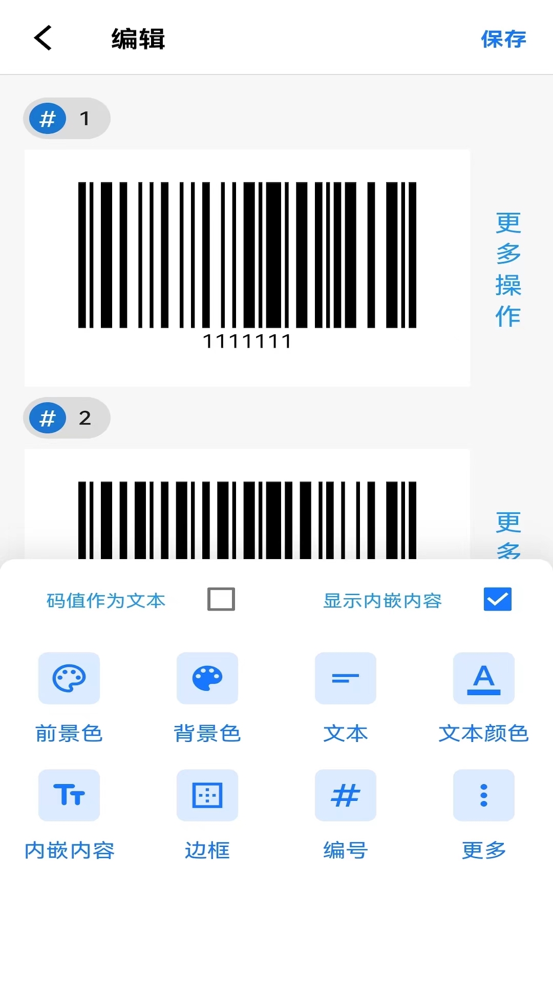 条形码生成器大师v1.0.3截图3