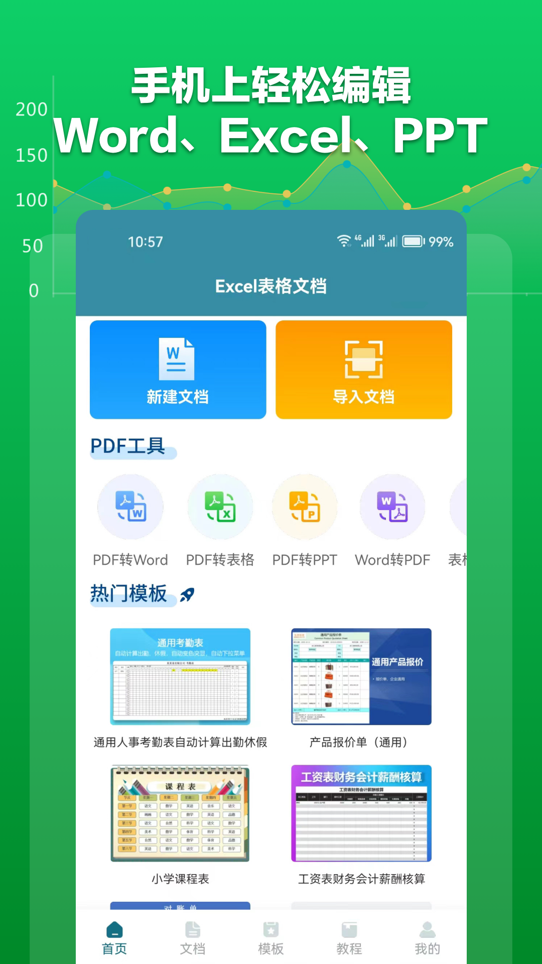 Excel表格文档v1.7.1截图5