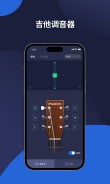 MOSEN調(diào)音器截圖