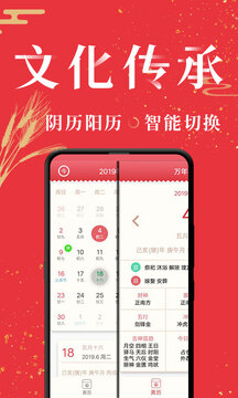 萬年歷日歷截圖