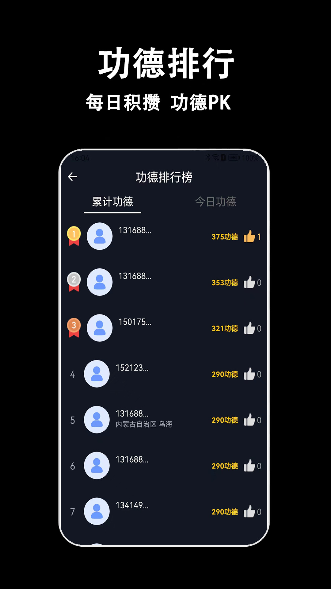 指尖木魚截圖預(yù)覽