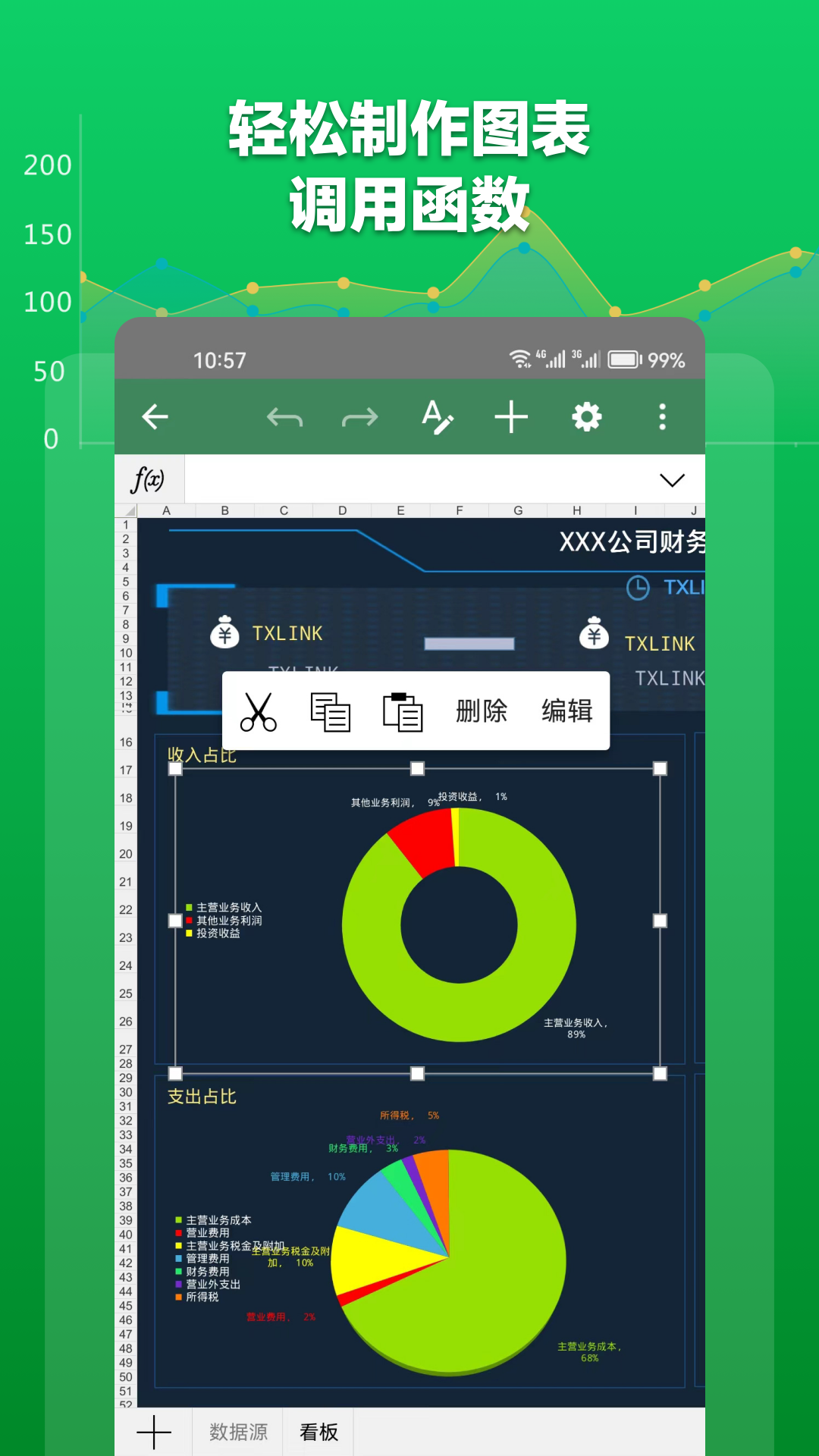 Excel表格文档v1.7.1截图4