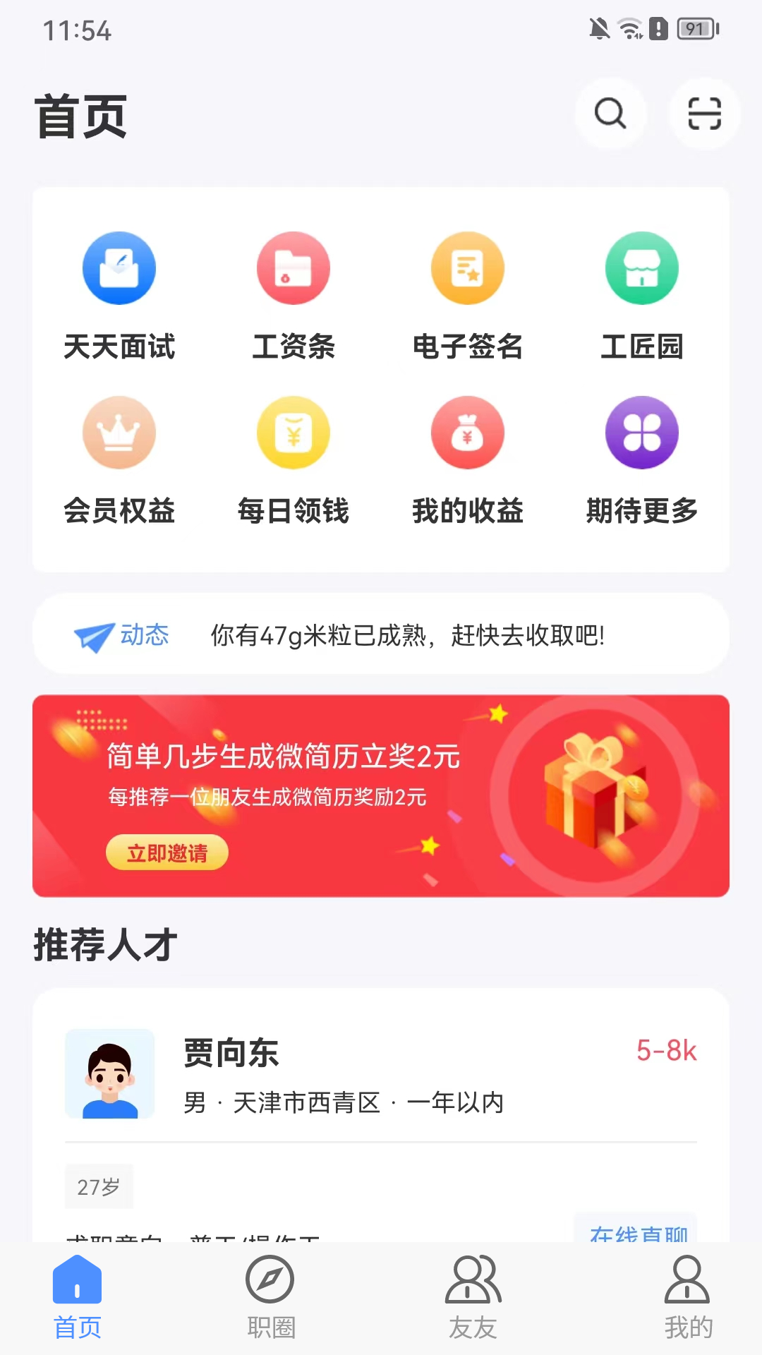 亿慧小秘书v4.6截图4