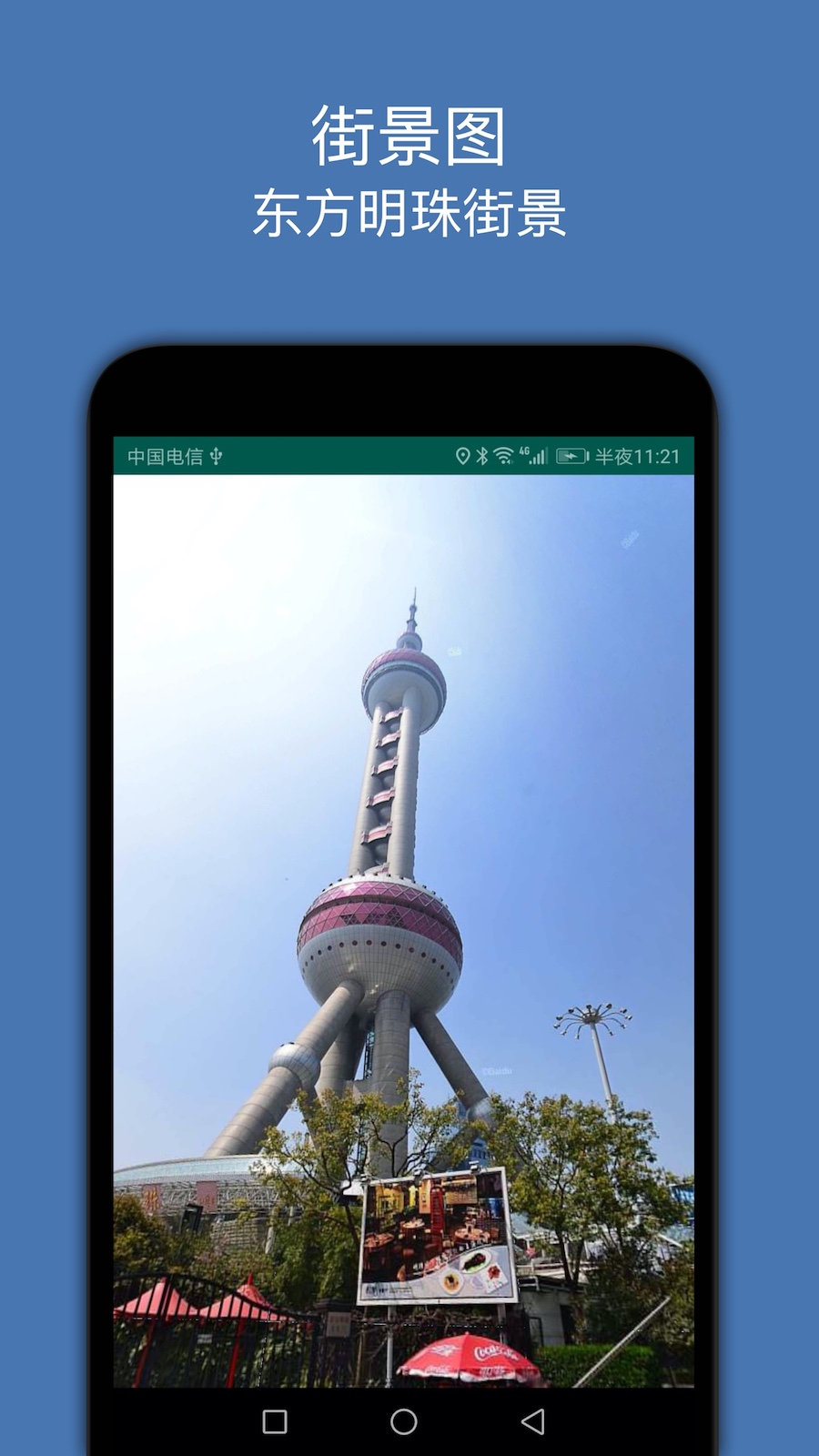 街景图v2.7截图3