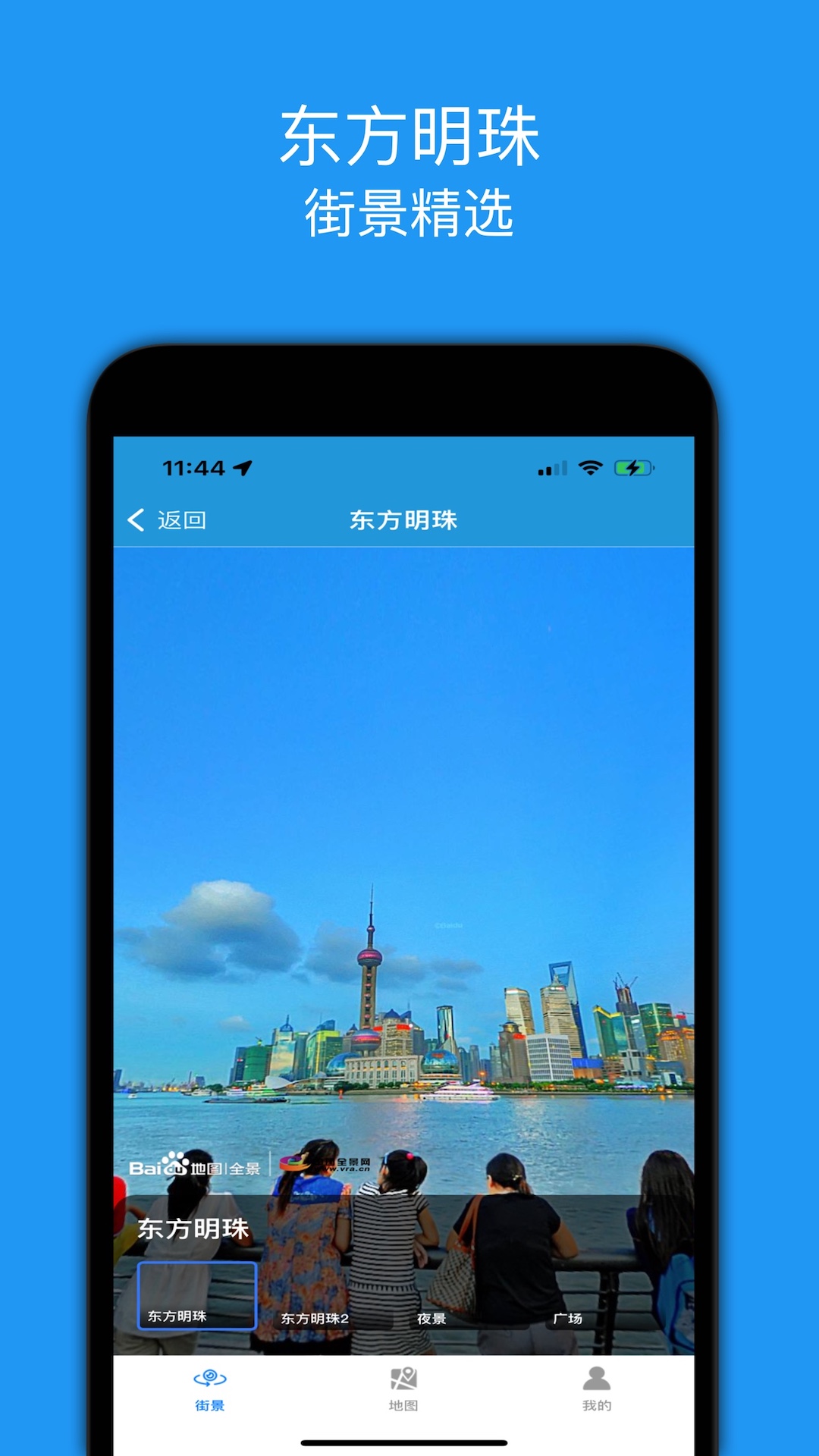 全景地图v1.6截图1