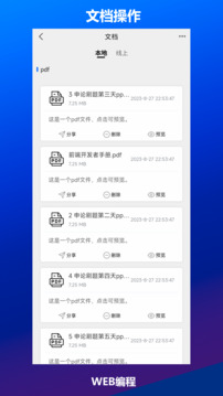 Web編程截圖