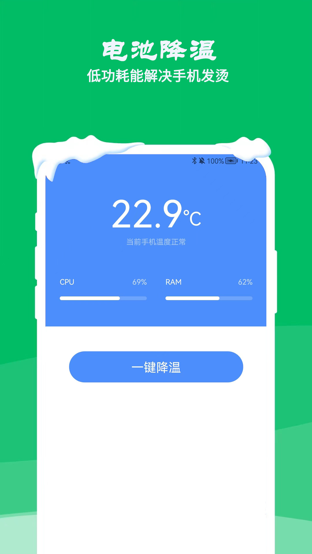 降温测温精灵v1.5.0截图2