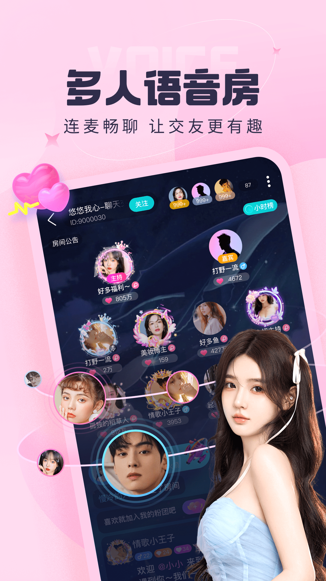 呱友v1.2.9.2截图2