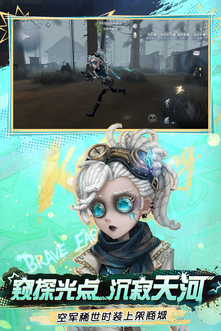 第五人格截圖預(yù)覽