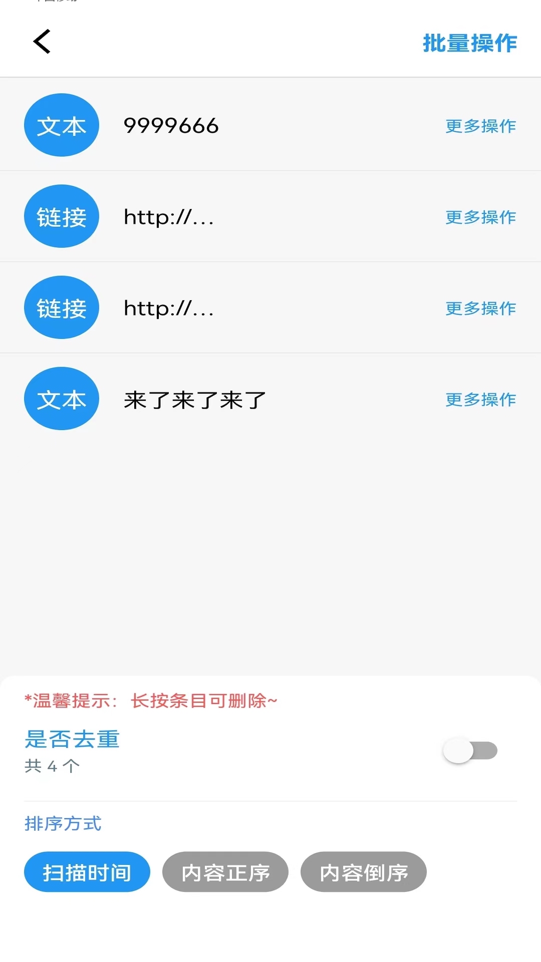 扫码大师v1.0.3截图1