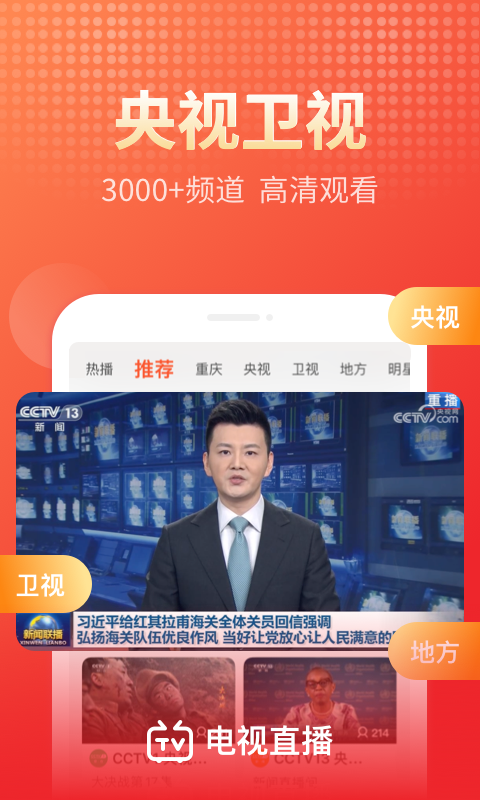 電視直播截圖預覽