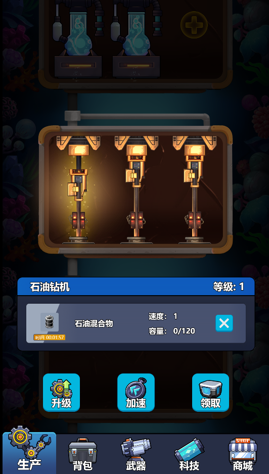 海底工廠截圖預(yù)覽