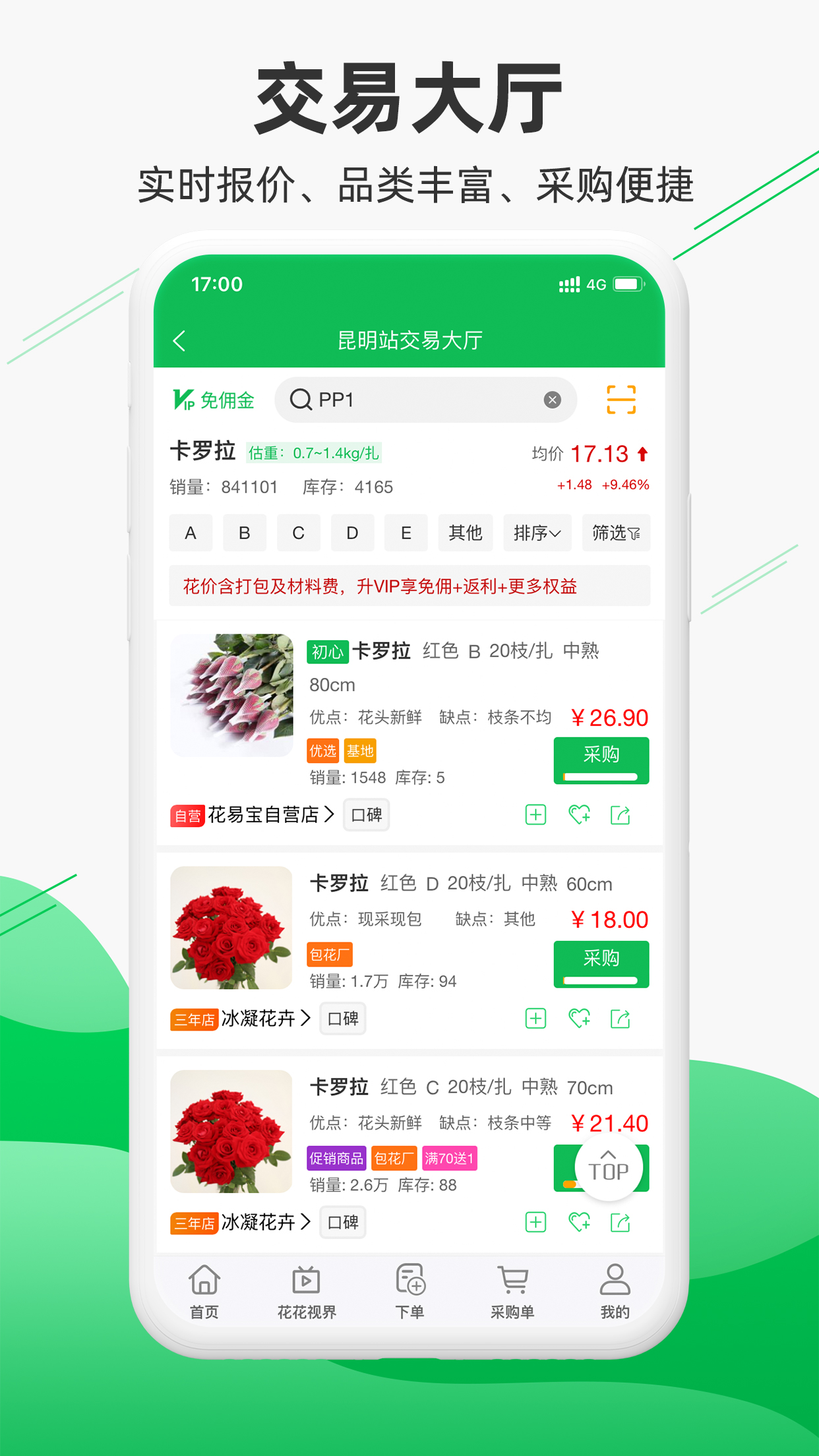 花易寶截圖預覽